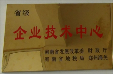 6.2014年7月，盛源科技榮獲“省級企業(yè)技術(shù)中心”榮譽(yù)稱號.png